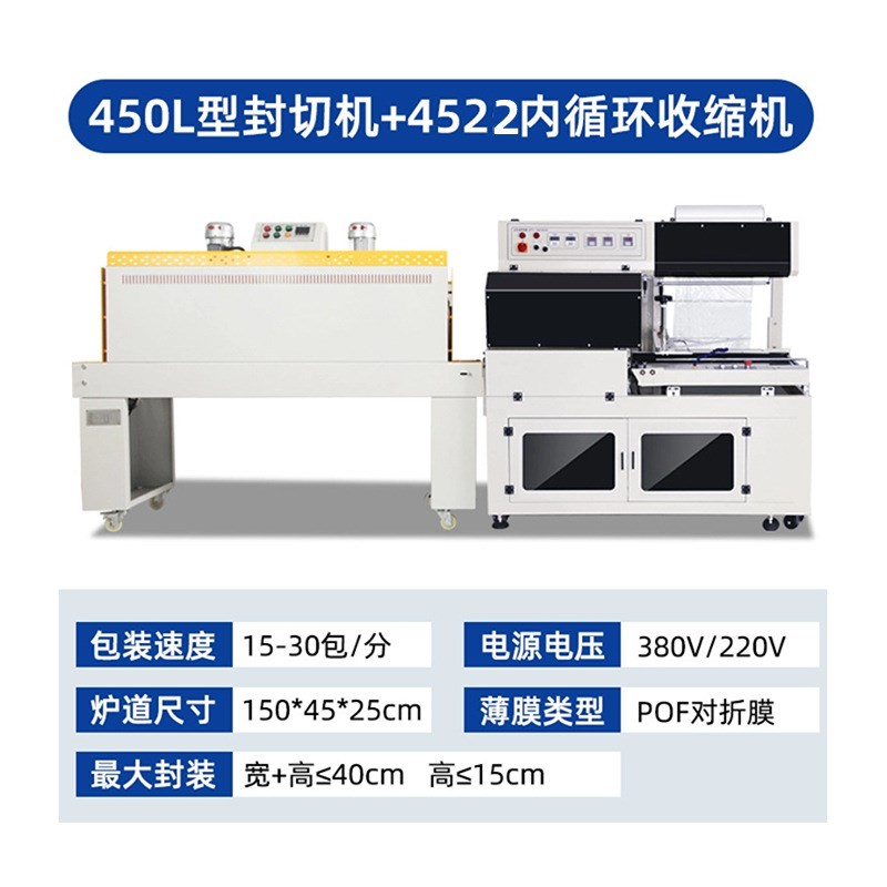 全自动装型e封切机 玩具盒套袋L型封切机 450型餐具热收缩膜包L机