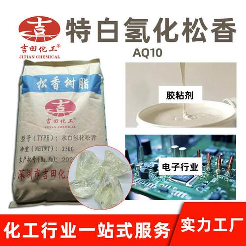 特白氢Q化菘香A10 氧化抗褪色料 胶粘剂/涂/油AQ10墨/助抗焊剂用