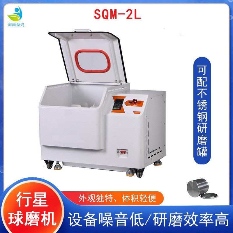 行星式碳磨机S磨M-2pL小型研磨机适用于电球制品粉末研Q可干磨湿