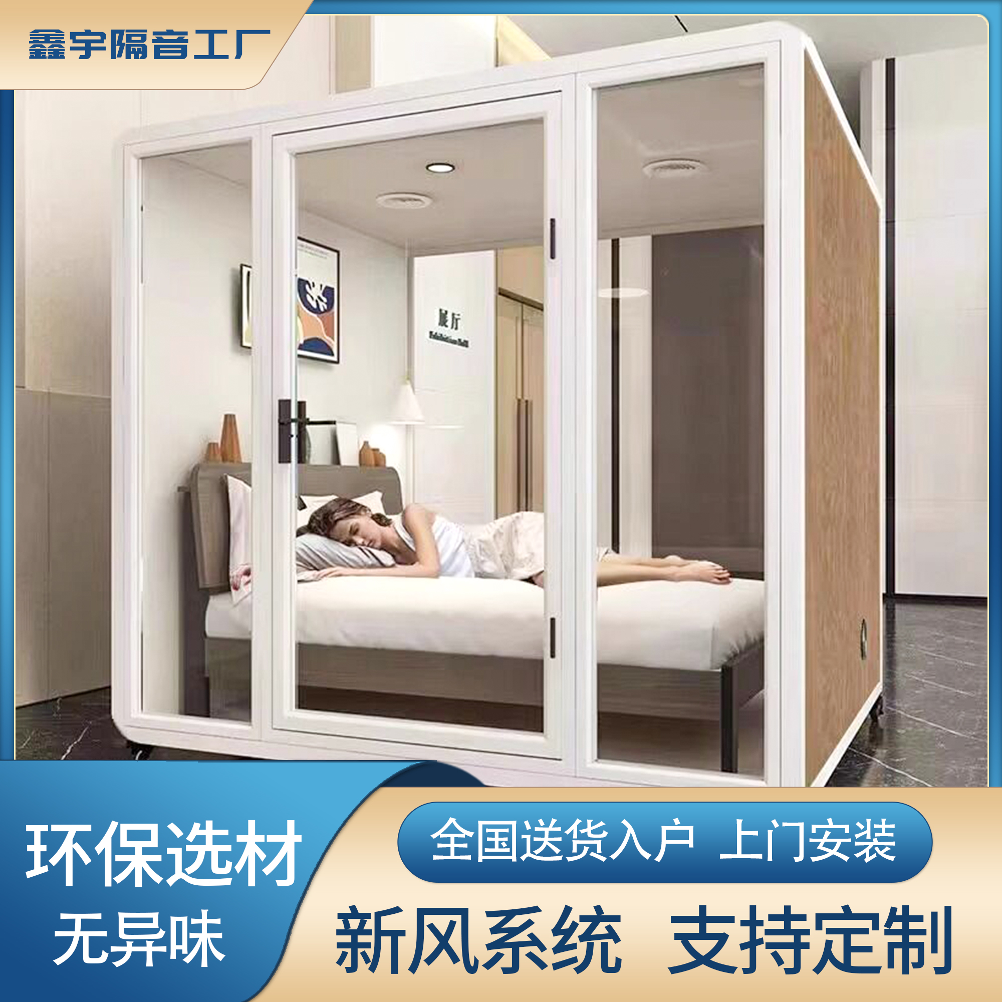 鑫宇隔音隔音房质量保证绿色环保