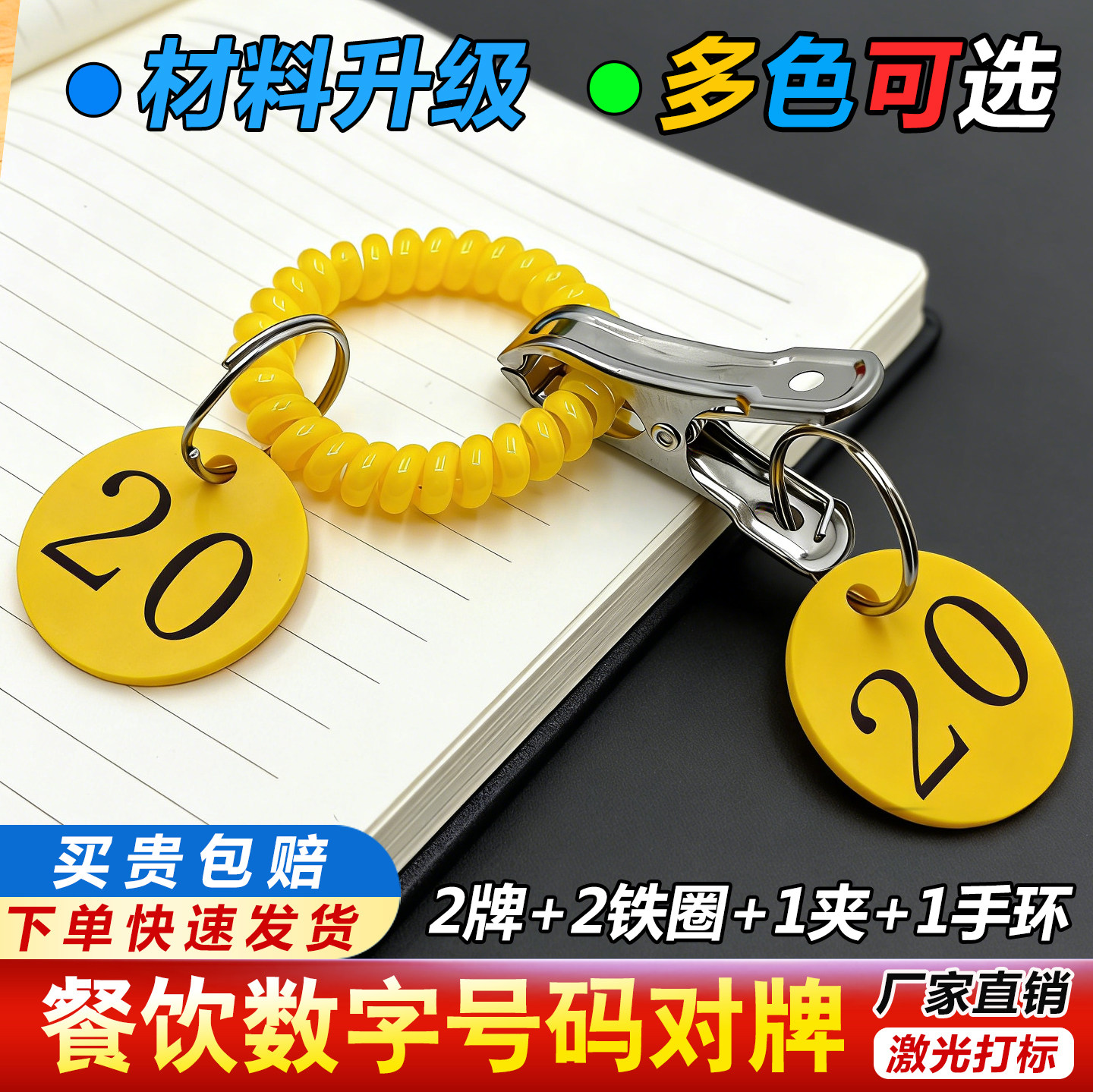 麻辣烫号码牌数字手牌餐饮厅叫号洗浴寄存柜一对编号牌带夹子定制
