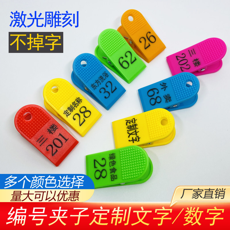 餐饮饭店上菜号码牌数字夹子麻辣烫叫号牌记号编号姓名夹洗浴鞋夹