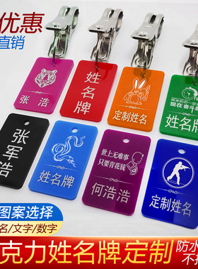亚克力姓名牌带夹子挂牌学生宿舍晾衣服衣架名字数字吊牌定制