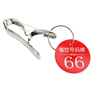 麻辣烫叫号牌饭店餐饮取餐数字牌冒菜上菜号码牌带夹子对号牌定制