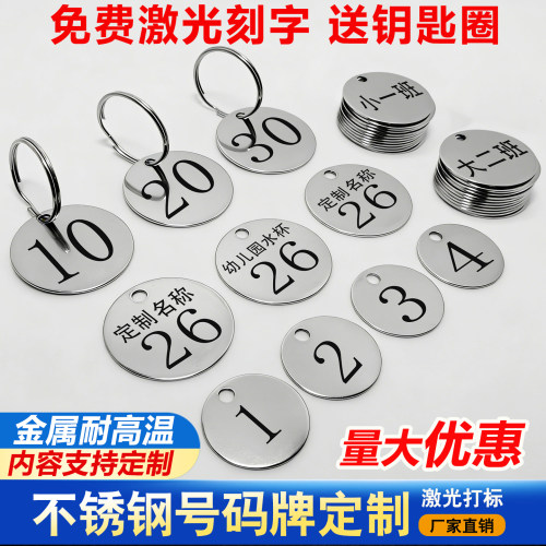 不锈钢金属数字号码牌幼儿园水杯茶杯编号熏腊肉记号标识吊牌定制
