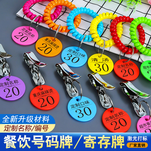 餐饮号码牌数字手牌麻辣烫排队叫号牌洗浴编号夹子寄存钥匙牌定制