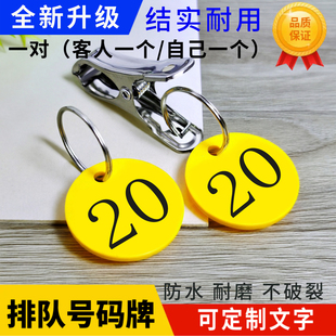 餐饮麻辣烫号码牌排队取餐叫号牌餐厅出餐上菜数字编号带夹子定制