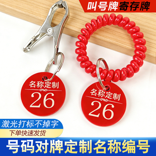 餐饮麻辣烫号码牌数字夹子手环排队叫号牌一对手牌寄存牌定制名称