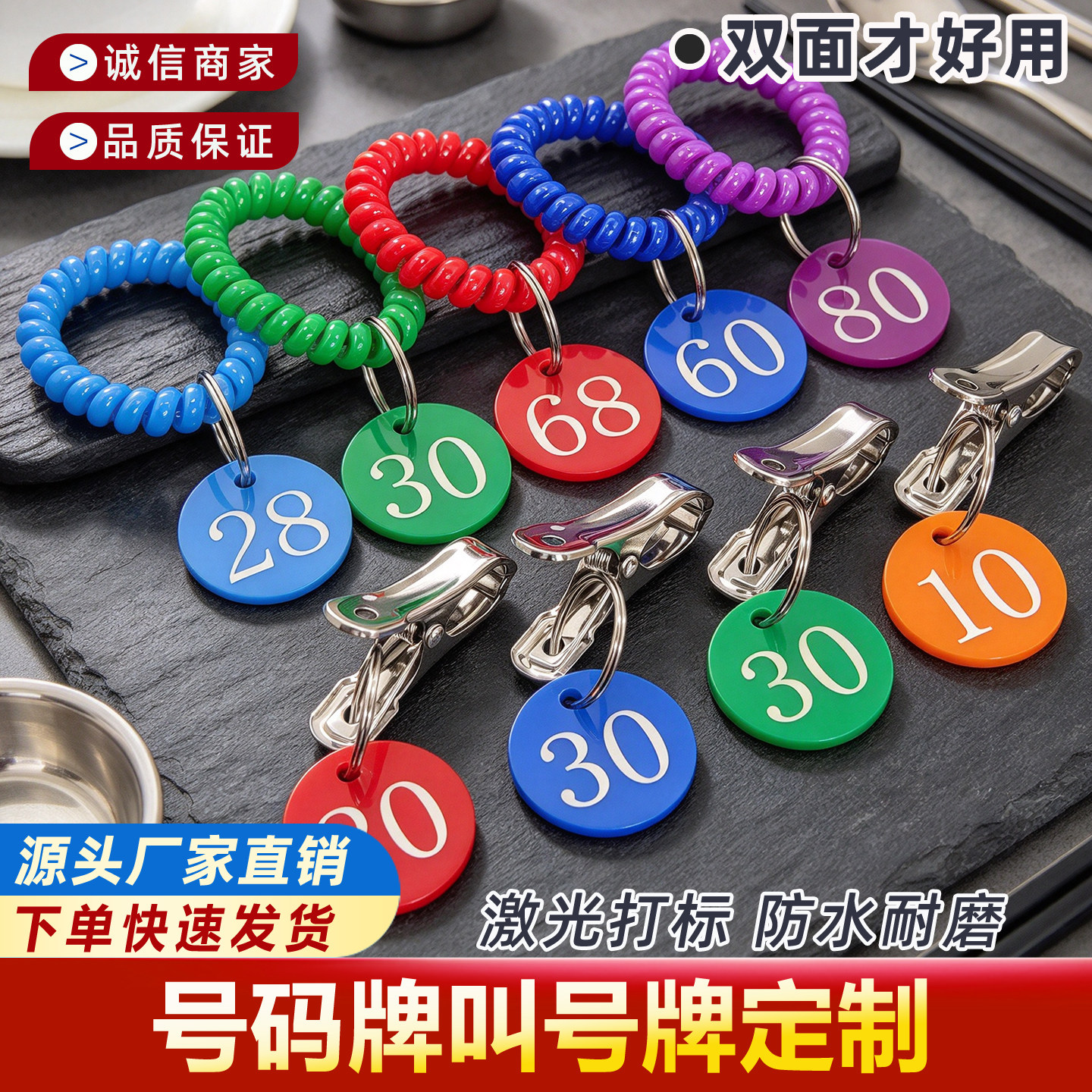 餐厅麻辣烫号码牌手环夹子叫号牌排队编号数字手牌寄存牌一对定制