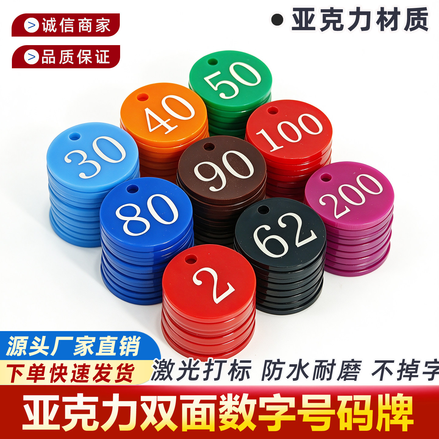亚克力双面号码牌数字编号牌健身寄存牌麻辣烫叫号牌桑拿塑料手牌