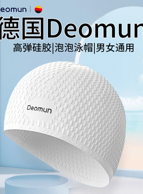 德国Deomun泳帽女加大号防水长发专用硅胶护耳成人男士儿童游泳帽