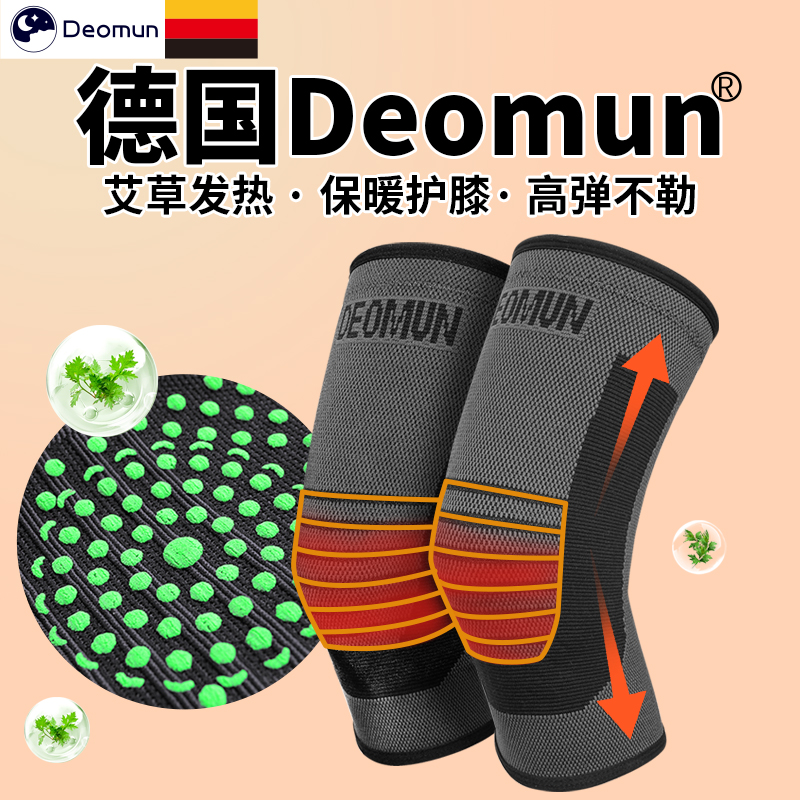 德国Deomun专业护膝保暖发热男女