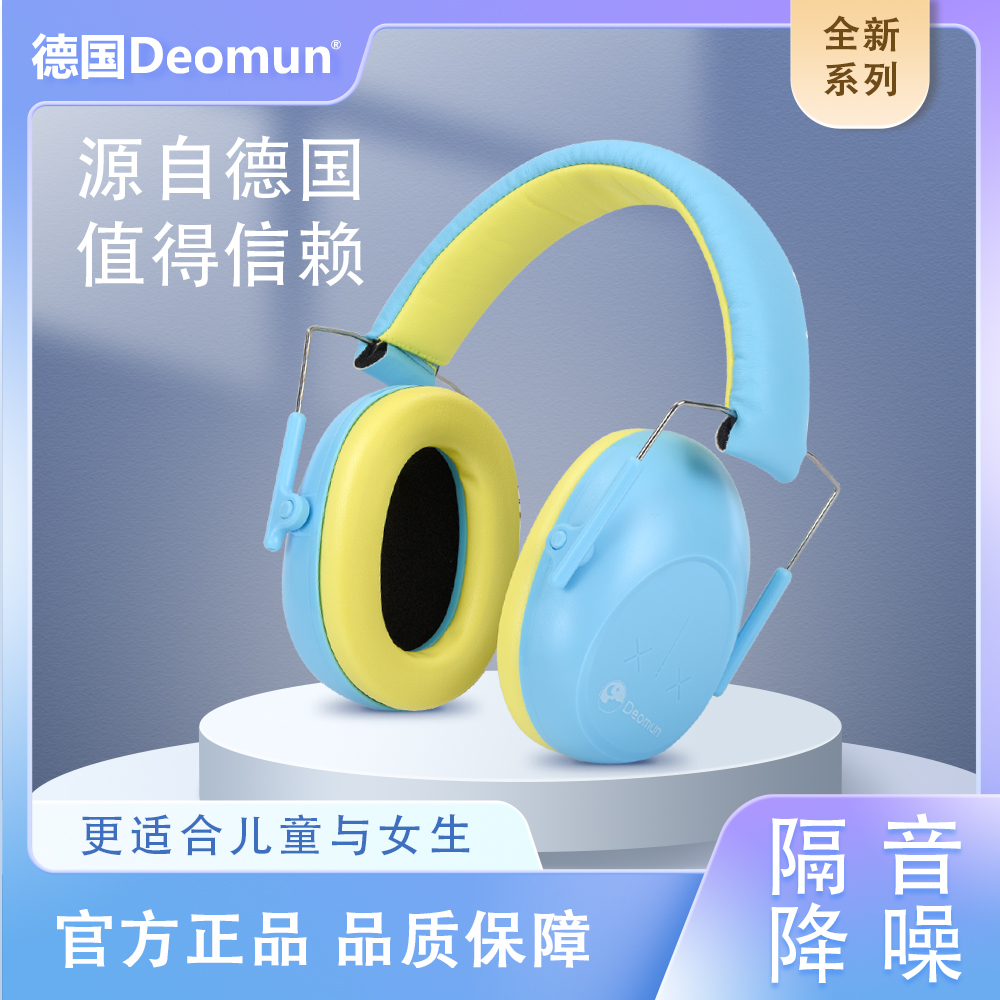 Deomun隔音耳罩隔音专用学习