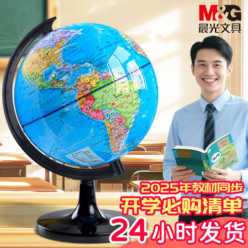 晨光地球仪万向旋转3d立体3