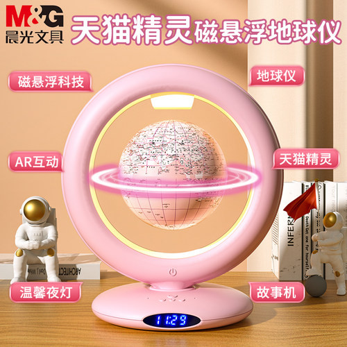晨光双子座儿童万向AR磁悬浮地球仪3d立体悬浮学生用地理启蒙发光夜灯智能语音世界小号男孩生日家居摆件玩具