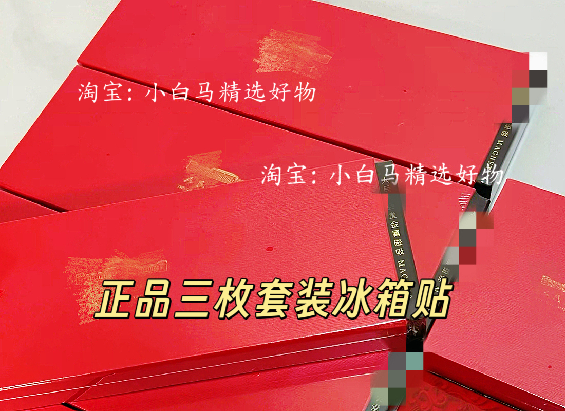 正品大礼堂文创冰箱贴三件套花灯磁吸冰箱贴北京旅游纪念品礼物
