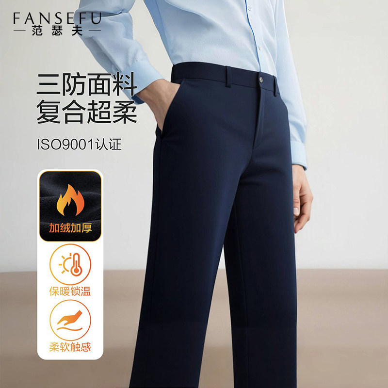 【加绒加厚】三防西裤男冬季保暖商务正装直筒修身中青年西装裤子