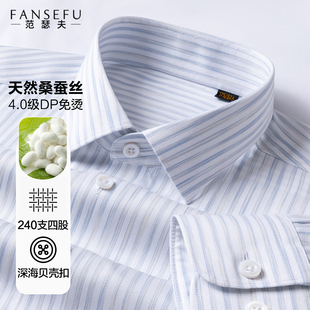 【240支桑蚕丝】蓝色条纹衬衫男长短袖夏季商务休闲免烫衬衣中年
