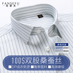 【桑蚕丝】绿色条纹衬衫男长袖短袖商务休闲免烫衬衣正装爸爸高端