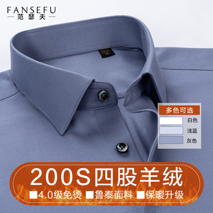 【200支】羊绒保暖衬衣男长袖结婚免烫爸爸冬季衬衫商务正装灰色