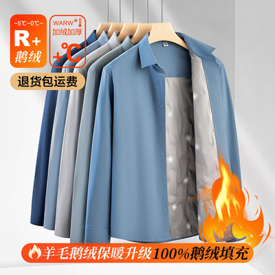 【鹅绒】衬衫男长袖冬季加绒加厚商务休闲保暖抗皱竹纤维羊毛衬衣