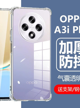 适用OPPOA3iPlus手机壳PKA110保护壳简约a3iplus气囊防摔oppo透明硅胶软壳保护套镜头全包边加厚耐脏网红男女