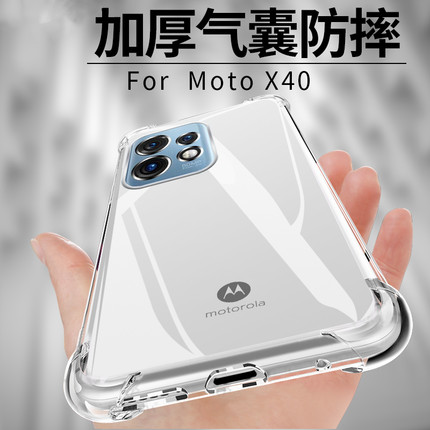 摩托罗拉X40手机壳透明X40保护套MOTO x40全包边XT2301-5气囊防摔加厚软壳硅胶外壳简约男女摩托罗拉x40