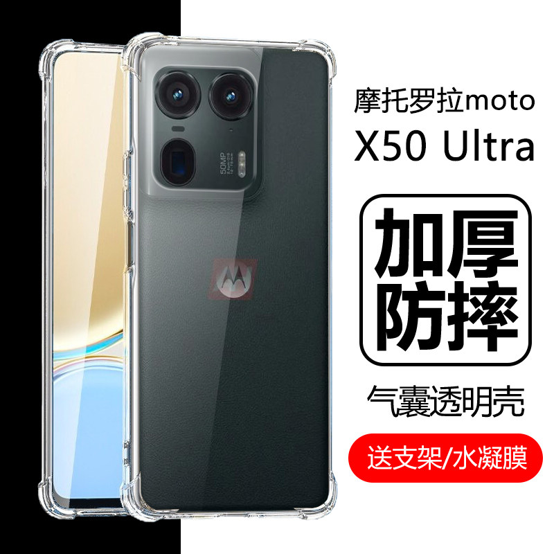 摩托罗拉X50至尊版手机壳透明x50Ultra新款保护套MOTOX50ultra镜头全包边气囊防摔加厚软壳硅胶外壳简约男女,3C数码配件,手机保护套/壳,淘宝优惠券,粉丝福利购,淘宝优惠卷