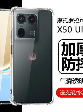 摩托罗拉X50至尊版手机壳透明x50Ultra新款保护套MOTOX50ultra镜头全包边气囊防摔加厚软壳硅胶外壳简约男女
