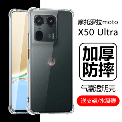 摩托罗拉X50至尊版手机壳透明x50Ultra新款保护套MOTOX50ultra镜头全包边气囊防摔加厚软壳硅胶外壳简约男女