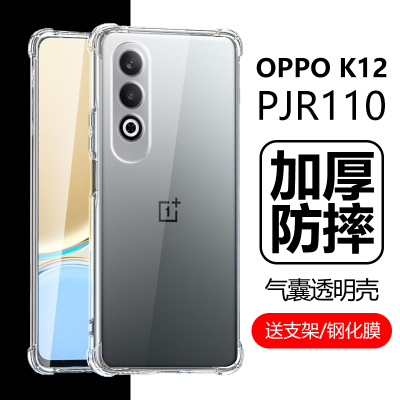 适用OPPOK12Plus手机壳PKS110保护壳简约k12plus气囊防摔透明硅胶软壳保护套镜头全包边加厚耐脏网红男女