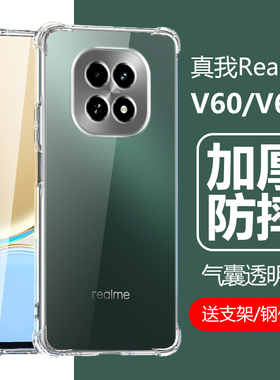 适用OPPORealmeV60手机壳真我V60S保护套透明oppoV60气囊V60防摔硅胶镜头全包边四角加厚软壳简约男女新款