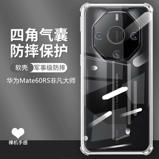 华为Mate60RS非凡大师手机壳透明mete60rs非凡大师保护硅胶套全包边气囊5G防摔软壳创意mt魅特meta男女六十rs