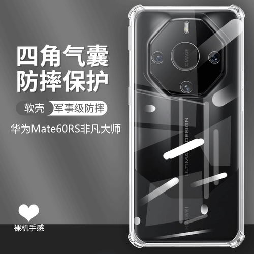 华为Mate60RS非凡大师手机壳透明mete60rs非凡大师保护硅胶套全包边气囊5G防摔软壳创意mt魅特meta男女六十rs