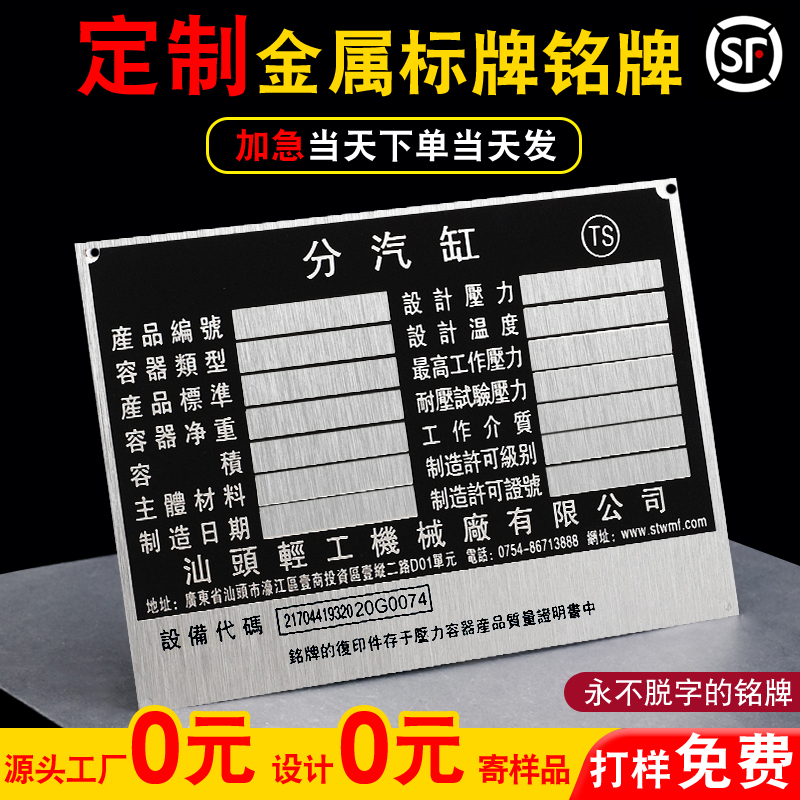 不锈钢铭牌定制金属标牌定做铝牌电缆标识牌丝印腐蚀按钮空白牌制作设备模具刻字开关激光打印pvc面板铝合金 办公设备/耗材/相关服务 铭牌 原图主图