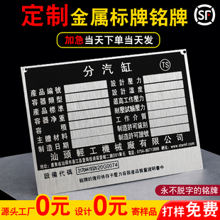 不锈钢铭牌定制金属标牌定做铝牌电缆标识牌丝印腐蚀按钮空白牌制作设备模具刻字开关激光打印pvc面板铝合金