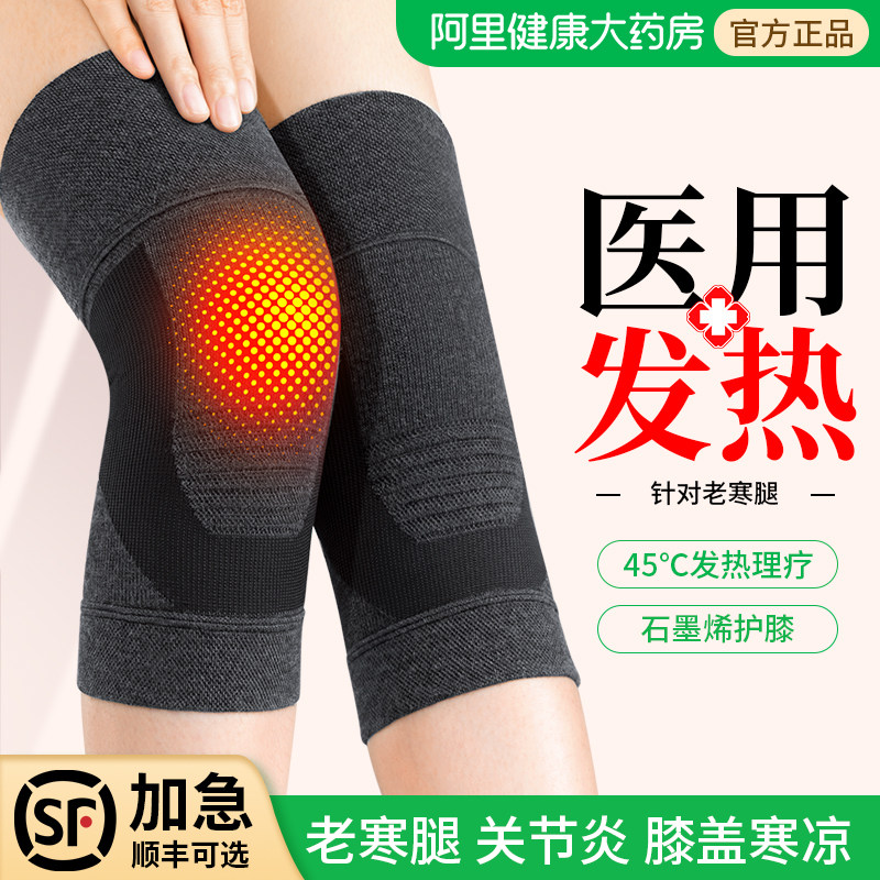 医用石墨烯发热护膝盖保暖老寒腿防寒男女士关节中老年人冬季专用,医疗器械,护具（器械）,淘宝优惠券,粉丝福利购,淘宝优惠卷