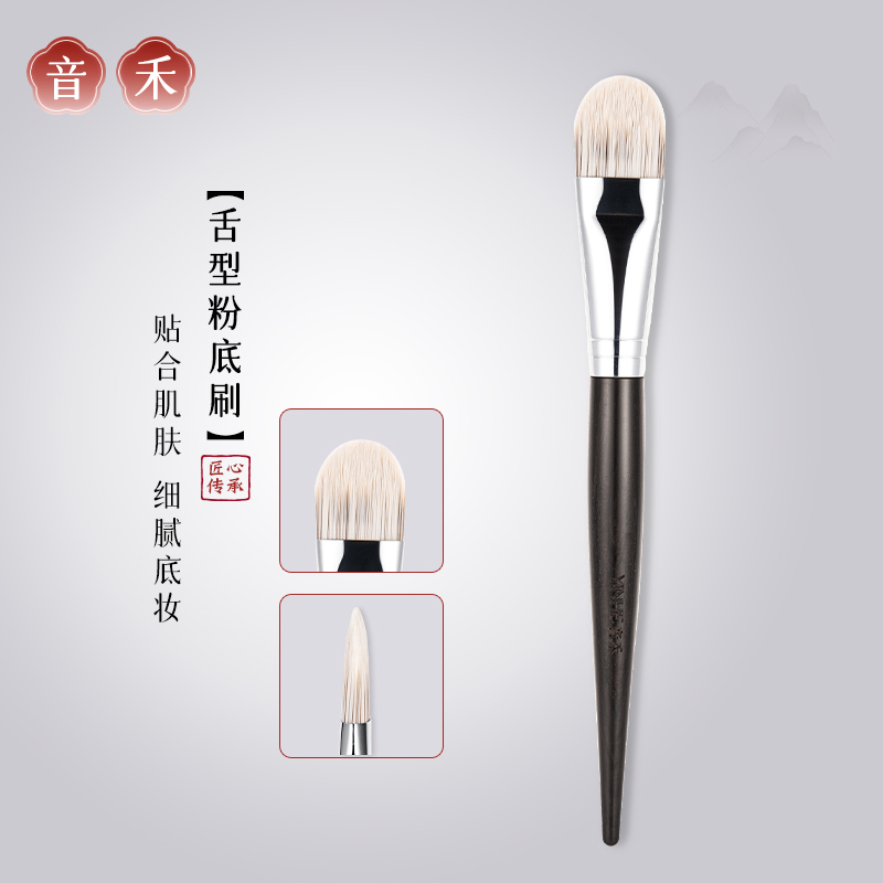 音禾舌型粉底刷扁头软毛
