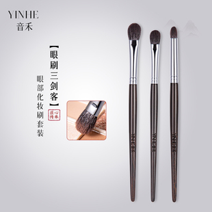 音禾眼影刷套装动物毛晕染铺色刷上妆刷眼妆细节大中小专业三件套