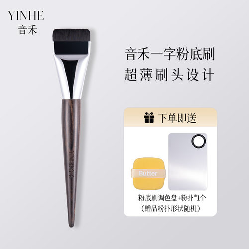 音禾扁头不吃粉一字型粉底刷