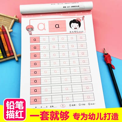 幼儿数字描红本儿童练字帖拼音笔顺写字本幼儿园小中大班初学者