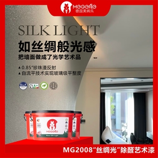 MG2008 5L德国美阁乐纳米丝绸光除醛漆进口漆亮光漆