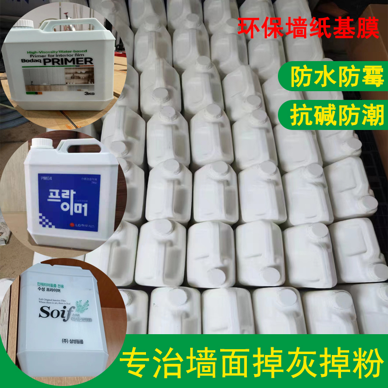 进口环保基膜墙纸墙面贴膜防掉灰防潮处理渗透型墙布壁纸专用基膜