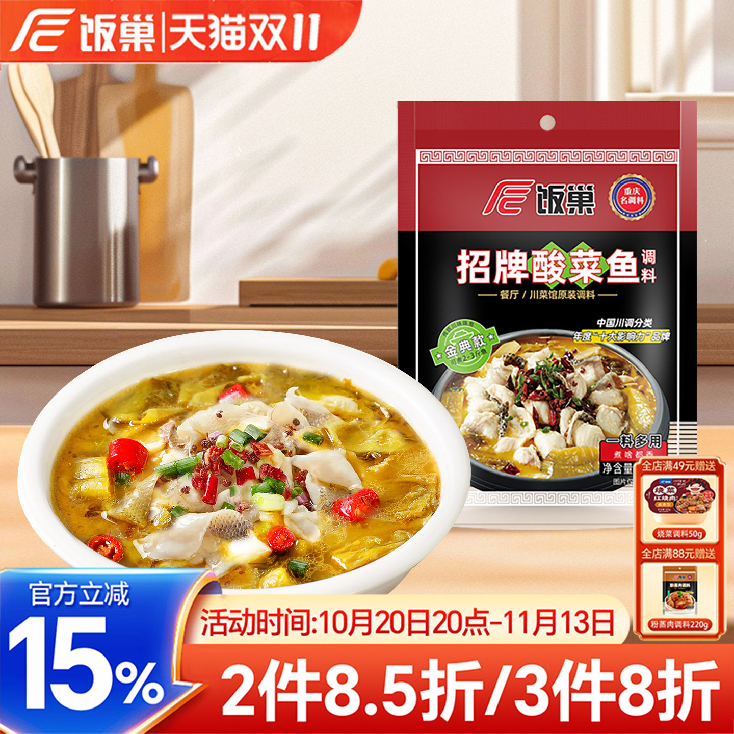 饭巢鱼调料招牌酸菜鱼调料包麻辣鱼调料老坛酸菜鱼调料250g一袋