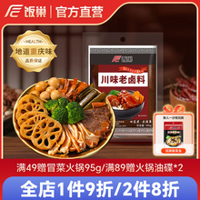 饭巢川味老卤料酱汁五香辣卤现捞鸡鸭货酱卤牛肉调料家用商用批发