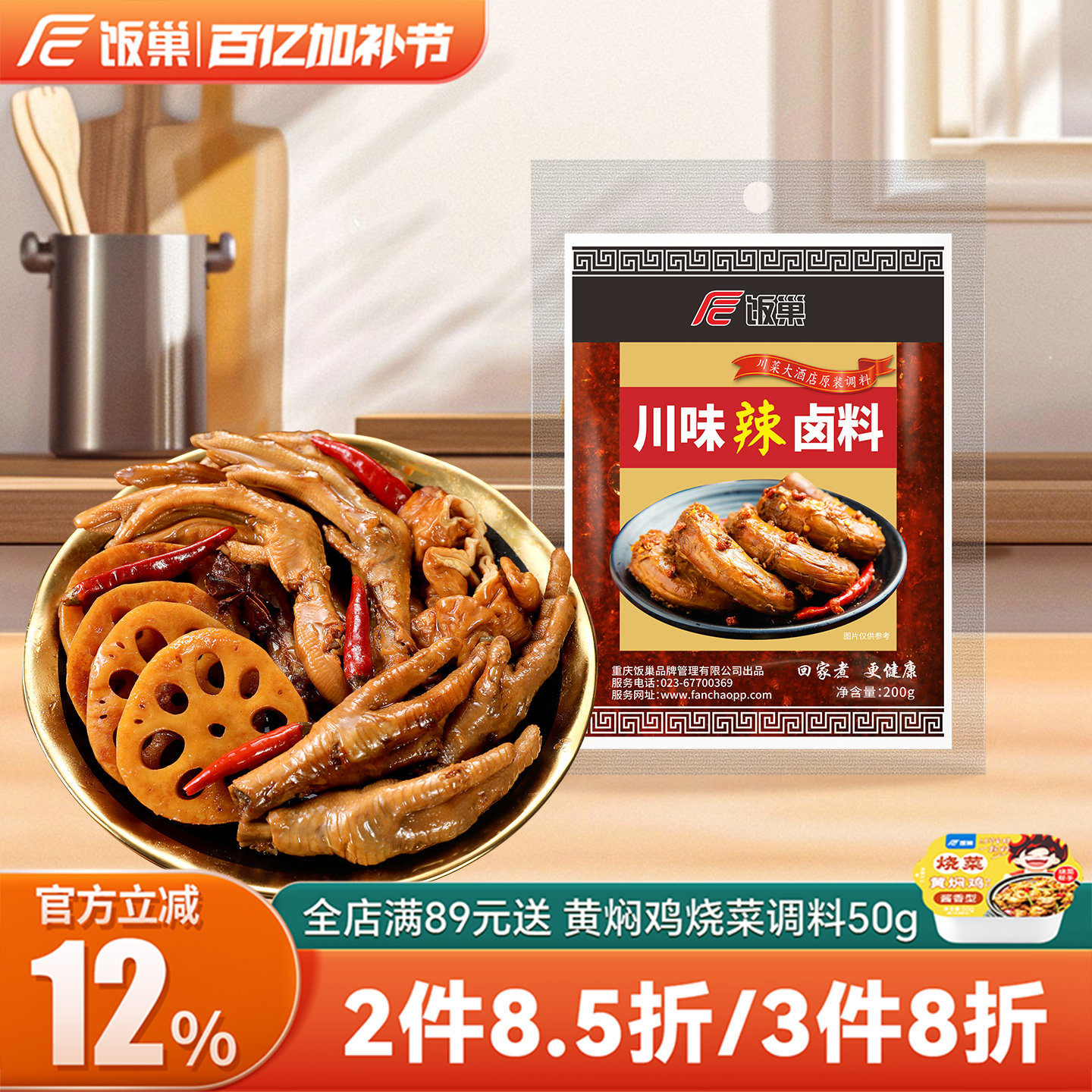 饭巢川味五香卤料包辣卤200g老配方四川卤猪蹄卤牛肉调料家庭商用
