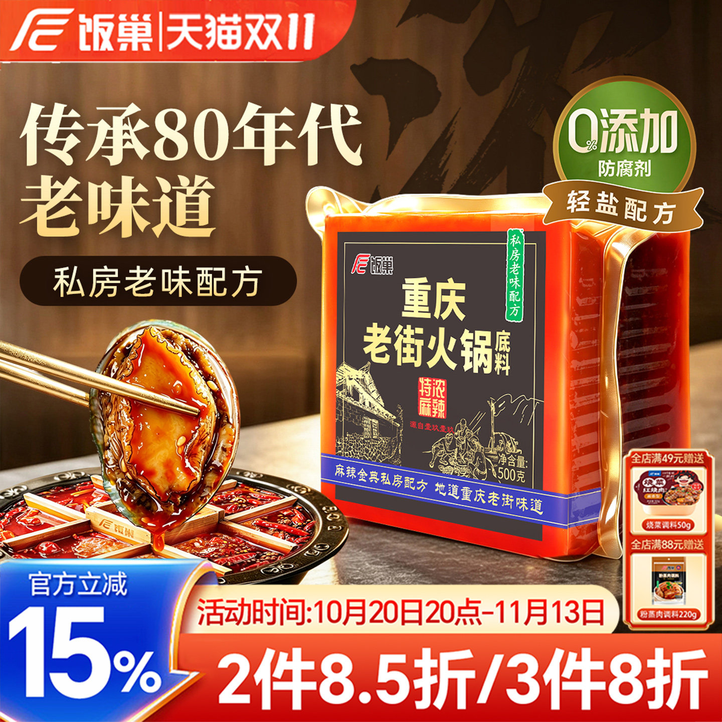饭巢重庆火锅底料正宗特浓老街500g火锅麻辣烫串串火锅底料商用