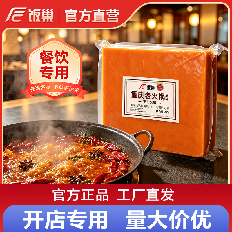 饭巢牛油重庆火锅底料6kg商用