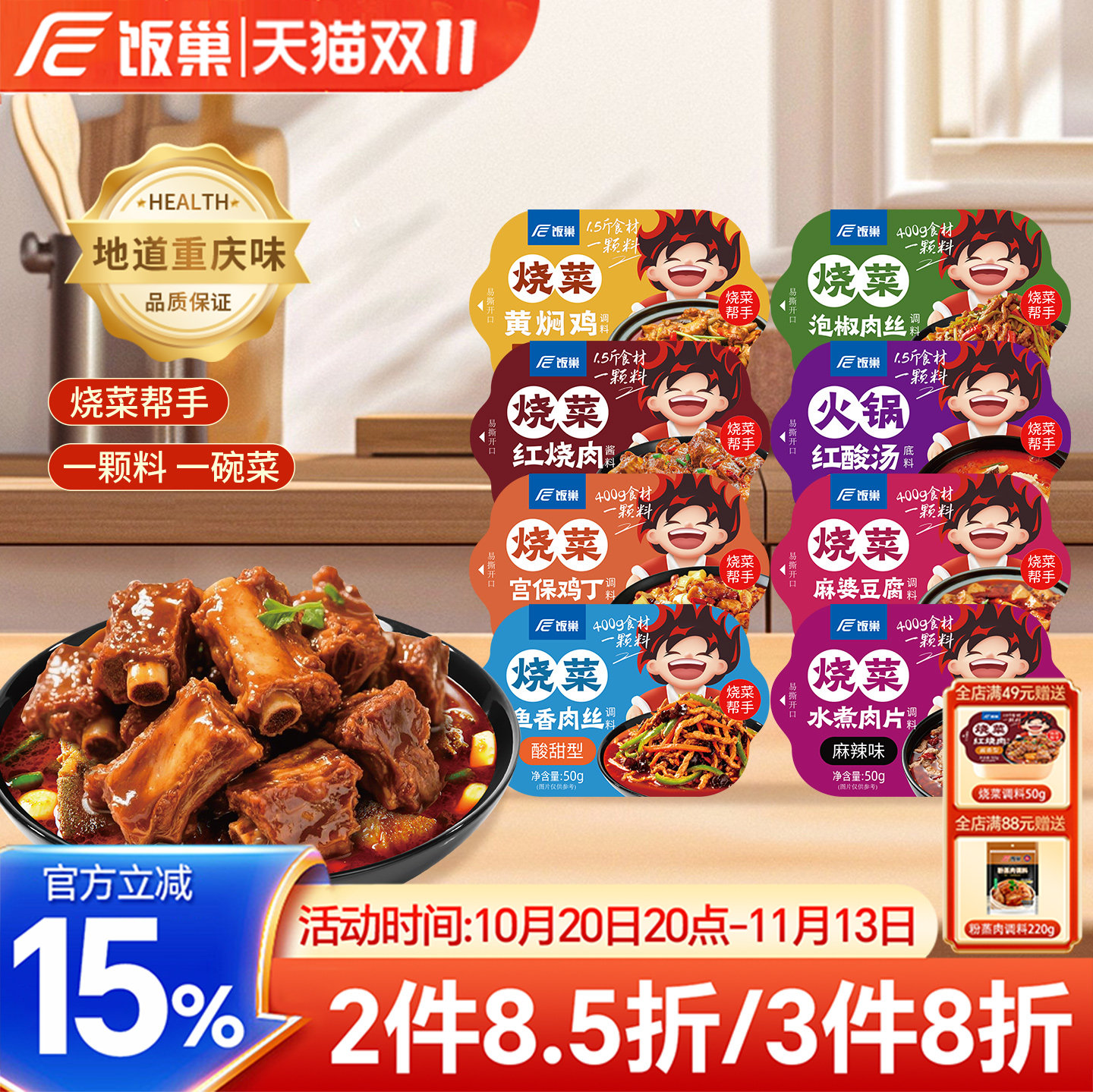 饭巢鱼香肉丝调料200g调味汁
