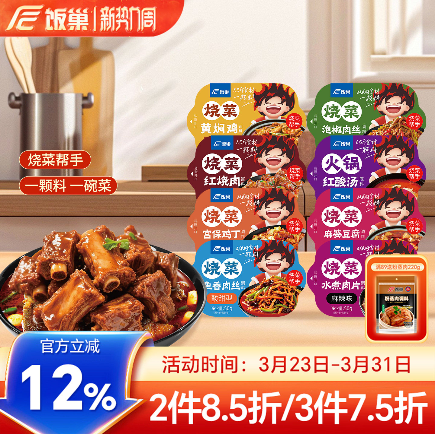 饭巢鱼香肉丝宫保鸡丁水煮肉片200g家常菜调味汁酱料重庆家用调料